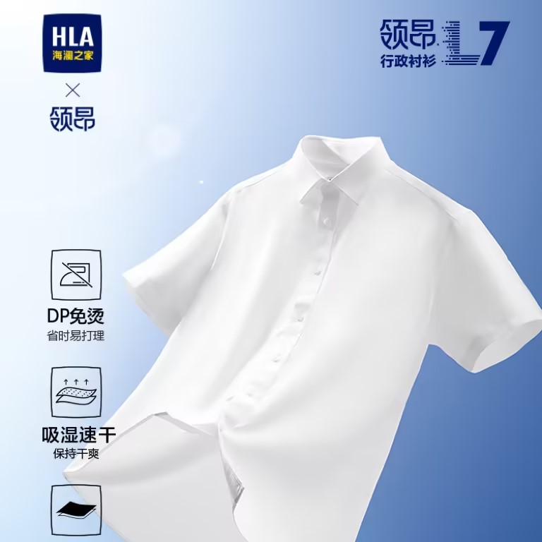 HLA海澜之家短袖衬衫男【DP免烫速干】领昂行政衬衫衬衣男25夏季