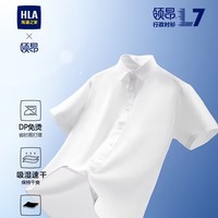 HLA海澜之家短袖衬衫男【DP免烫速干】领昂行政衬衫衬衣男25夏季
