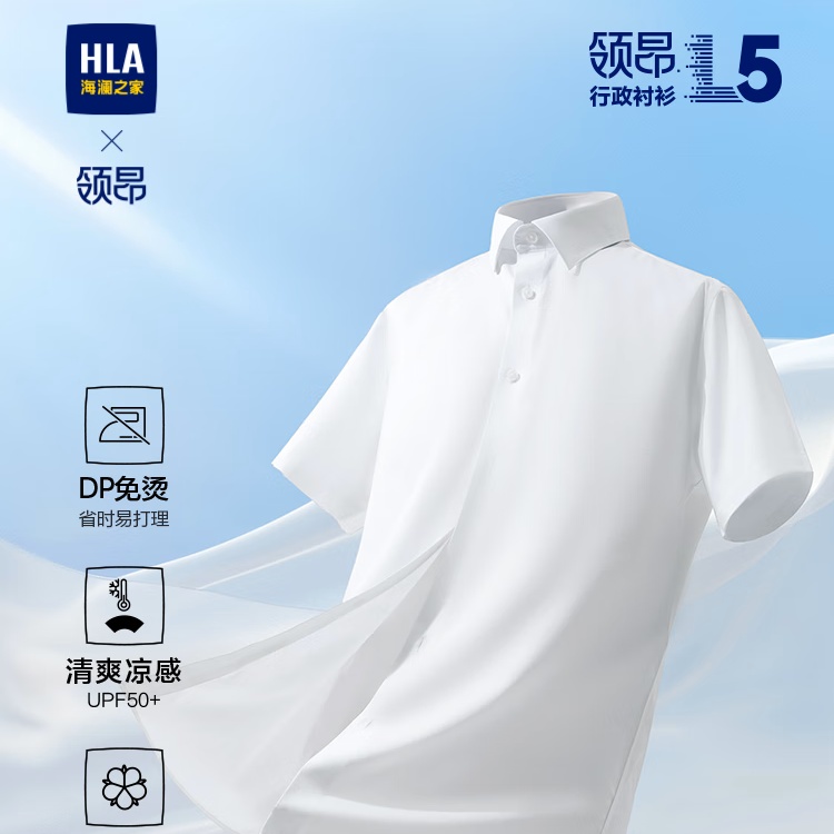 HLA海澜之家短袖衬衫男【DP免烫凉感】领昂行政衬衫衬衣男25夏季