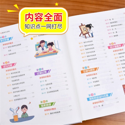 小学生数学大百科数学公式定律大全小学教辅资料漫画数学思维训练