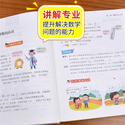 小学生数学大百科数学公式定律大全小学教辅资料漫画数学思维训练