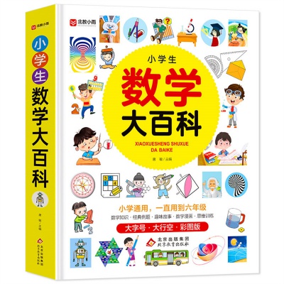 小学生数学大百科数学公式定律大全小学教辅资料漫画数学思维训练