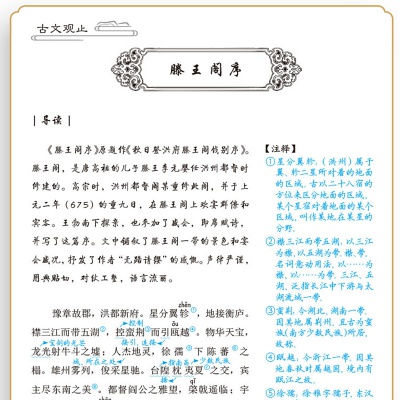 正版写给青少年的古文观止/中高考文言文点对点初高中文言文教辅