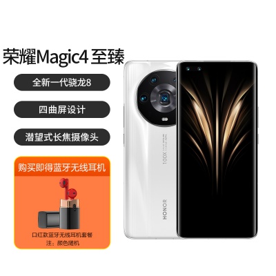 Magic4至臻5G【口红款蓝牙耳机套餐】双卡双待手机