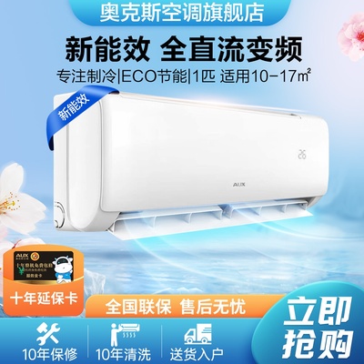 单冷空调新能效大1匹 自清洁壁挂式空调