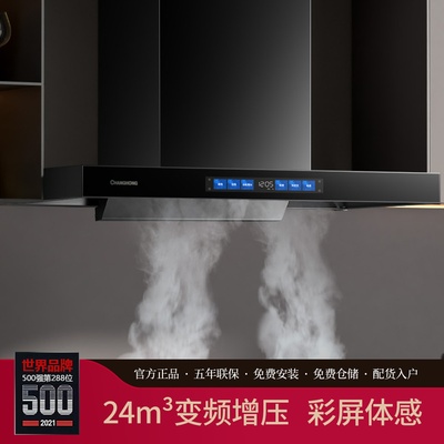 长虹吸烟机顶吸式吸油烟机家用吸力抽油烟机变频增压挥手触控FC71