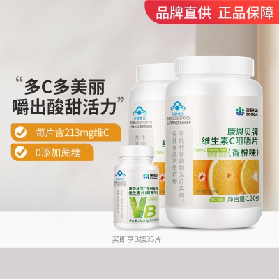 维生素c咀嚼片100片*2瓶 维c美丽白皙vc