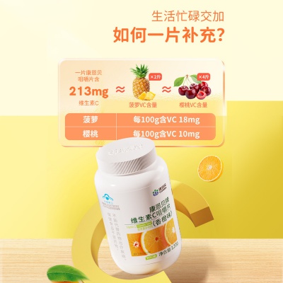 维生素c咀嚼片100片*2瓶 维c美丽白皙vc