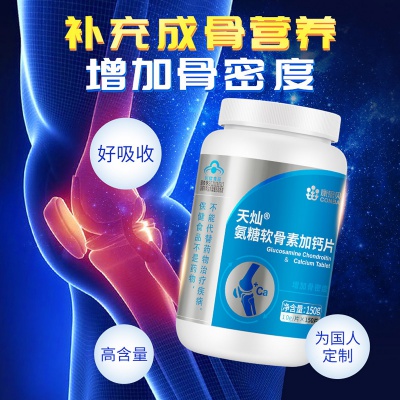 氨糖软骨素钙片150粒中老年增加骨密度钙片保健品