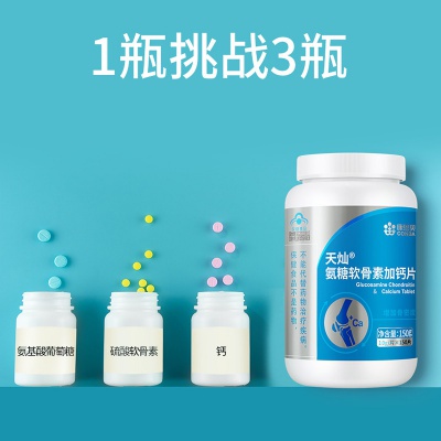 氨糖软骨素钙片150粒中老年增加骨密度钙片保健品