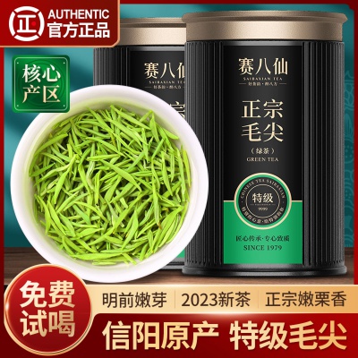 多规格商品-赛八仙贡品芽尖2023新茶毛尖茶叶信阳绿茶明前特级嫩芽高端毛尖茶